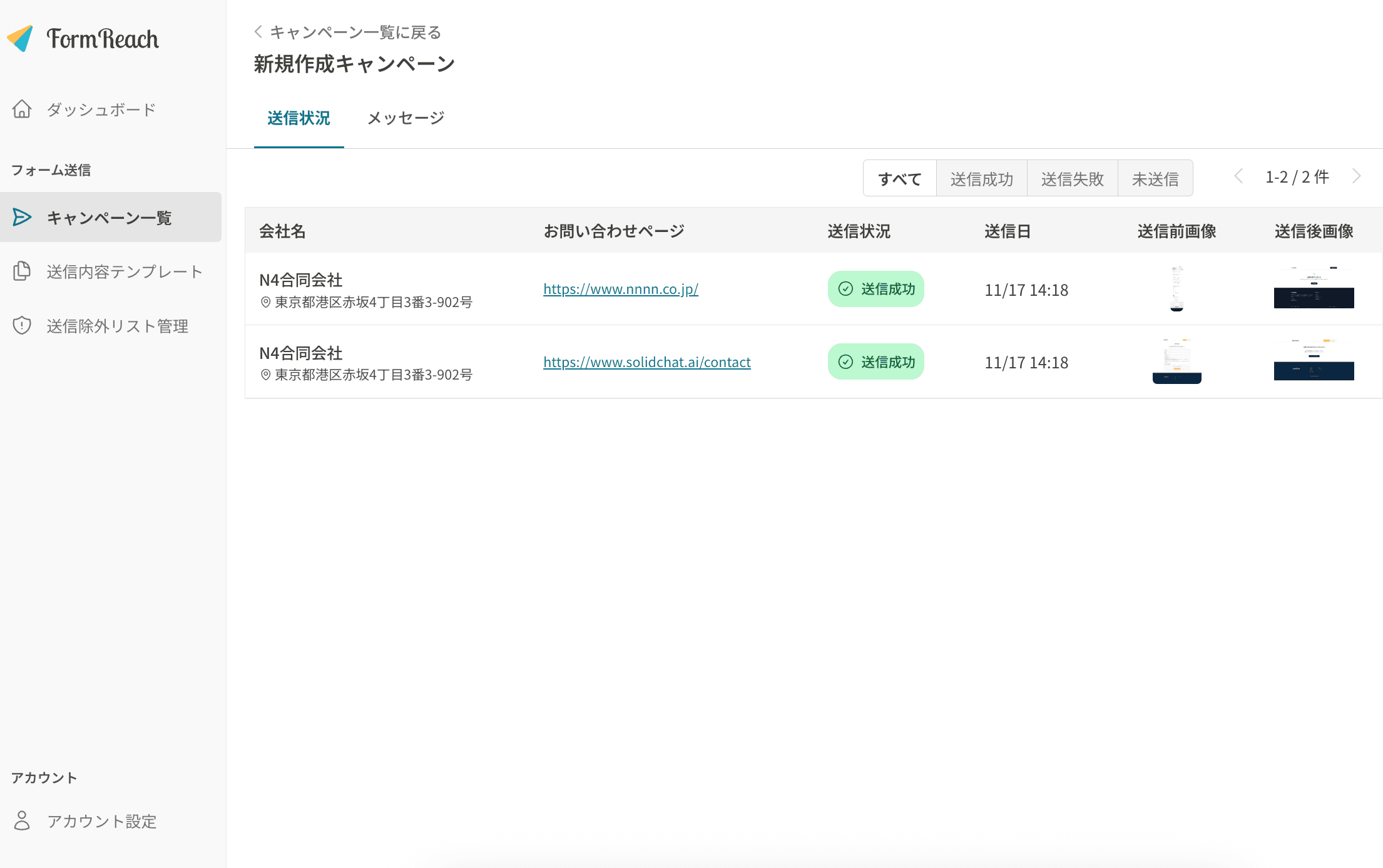 完全自動で高速送信