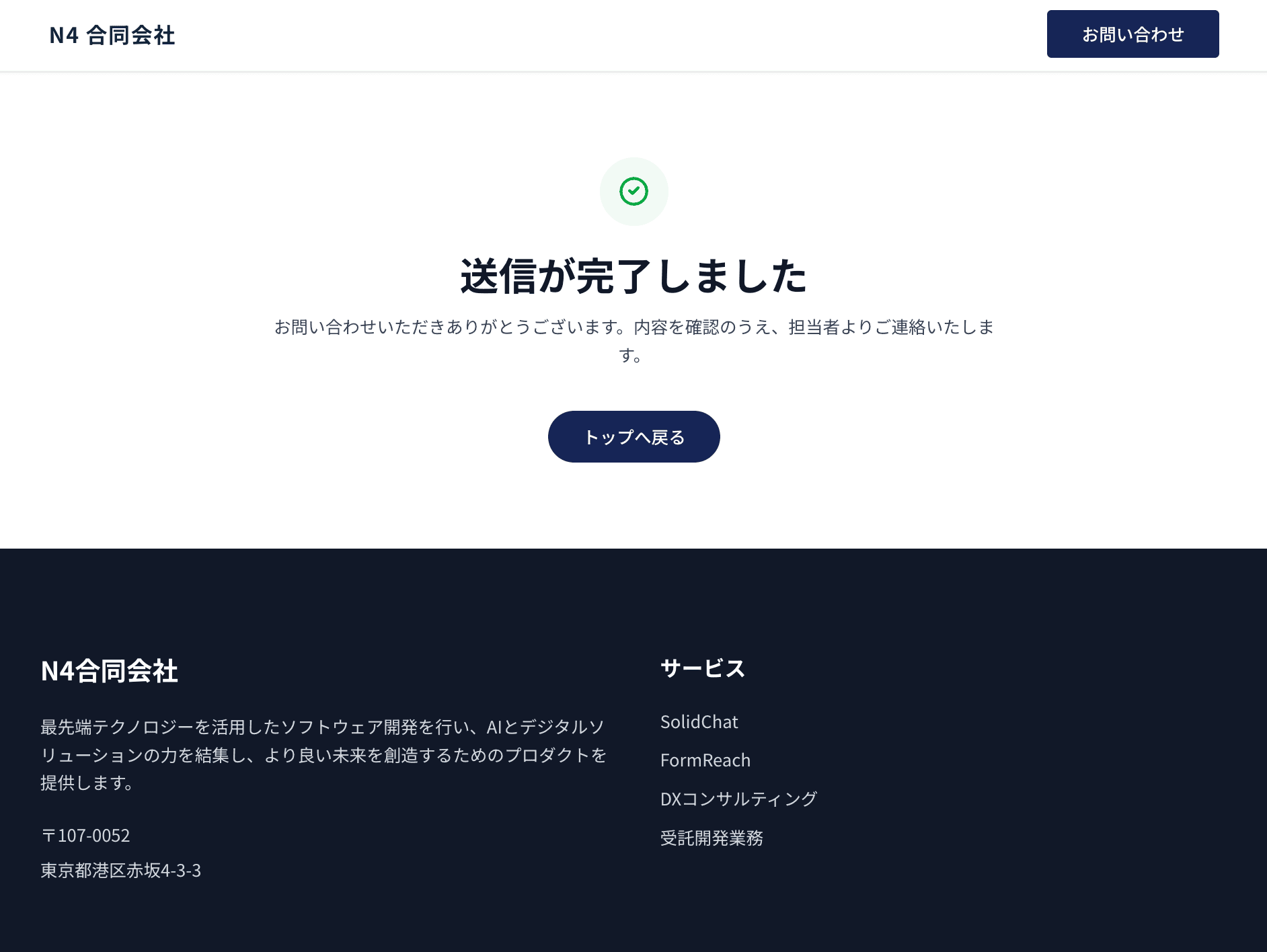 送信結果の可視化